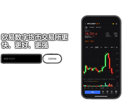 OKeX交易所app下载入口页面展示