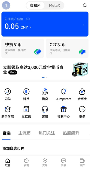 OKeX交易所app下载入口页面展示